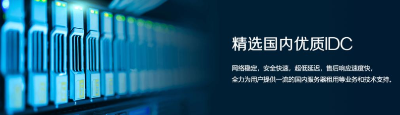 idc机房托管小常识