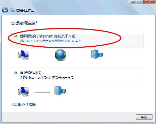 Windows 7 PPTP 设置教程4