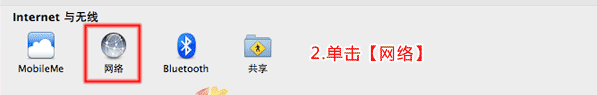 苹果电脑 MAC OS L2TP 设置教程1