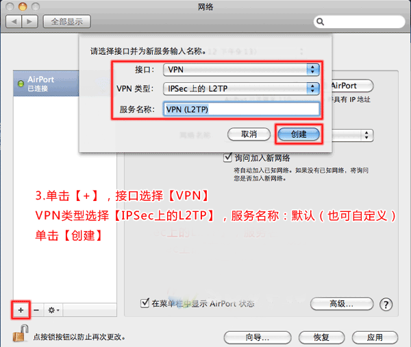 苹果电脑 MAC OS L2TP 设置教程2