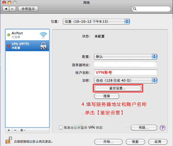 苹果电脑 MAC OS L2TP 设置教程3