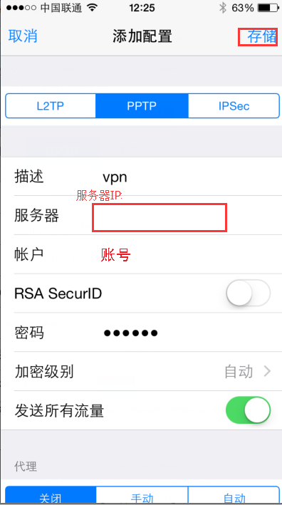 苹果手机(IPAD) PPTP 设置教程iosp4