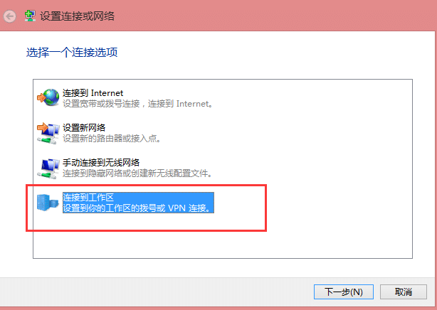 Windows 8 PPTP 设置教程8p3