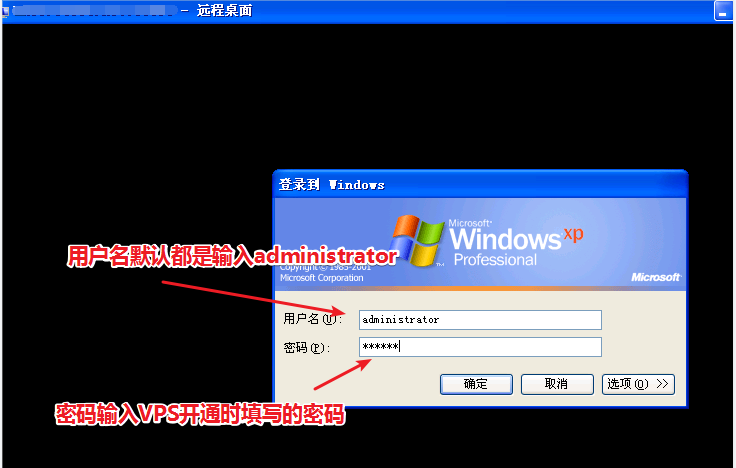 本地Windows XP远程连接动态拨号VPS的教程xpyc3