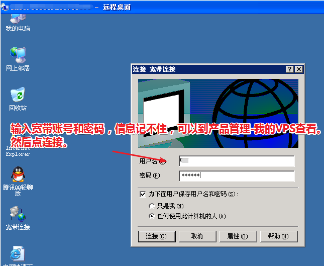 本地Windows XP远程连接动态拨号VPS的教程xpyc5