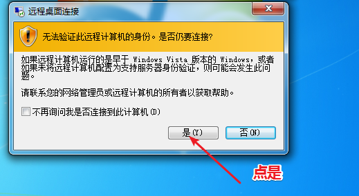 本地Windows 7远程连接动态拨号VPS的教程win7yc3
