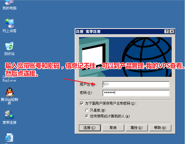 本地Windows 7远程连接动态拨号VPS的教程win7yc6