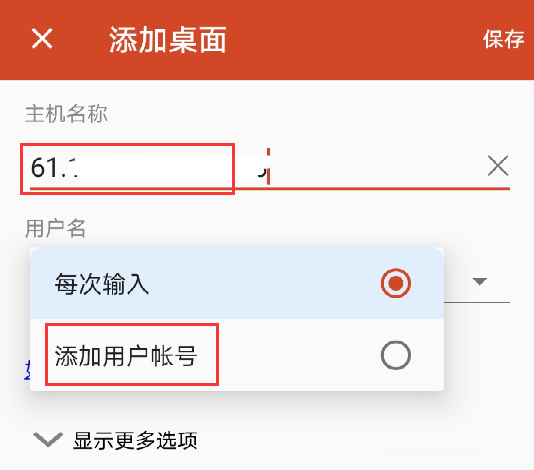 在Android手机上连接Windows远程桌面05