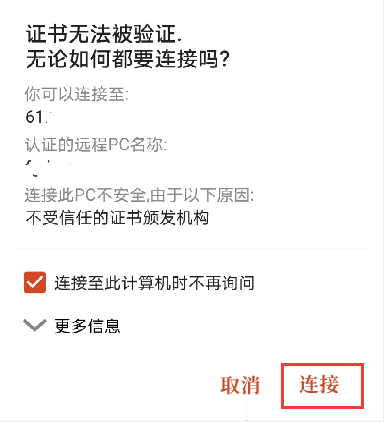 在Android手机上连接Windows远程桌面09
