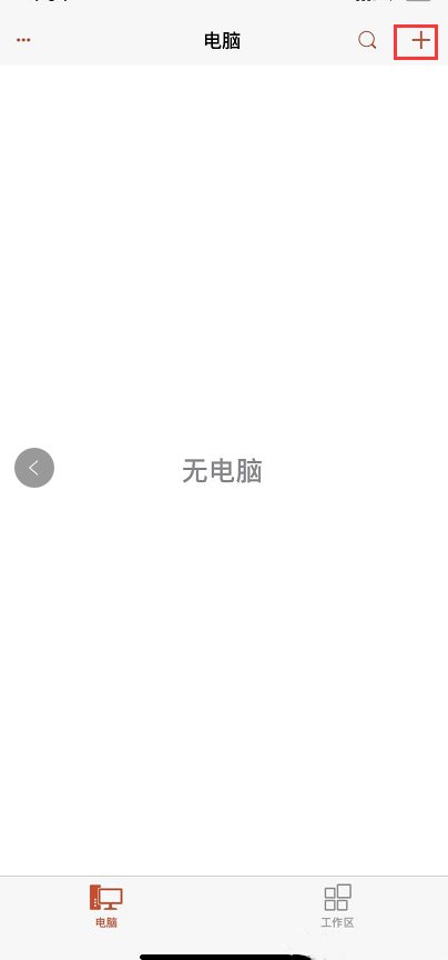IOS手机连接Windows远程桌面ios2