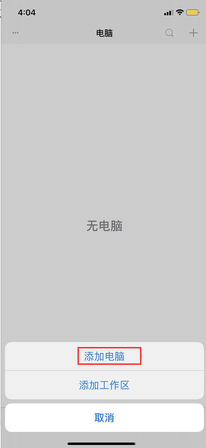 IOS手机连接Windows远程桌面ios3