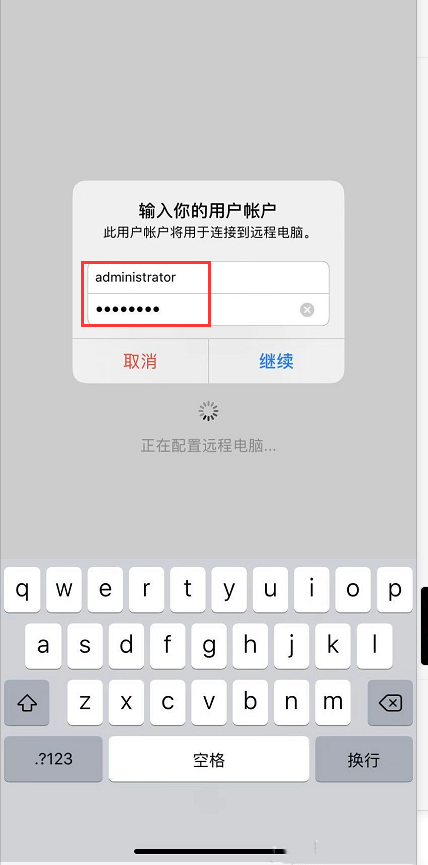 IOS手机连接Windows远程桌面ios8