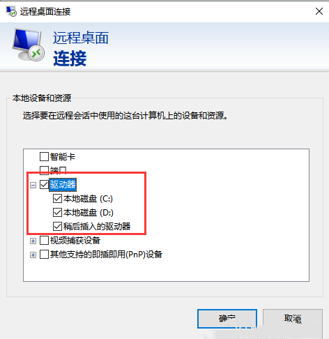 Windows系统远程如何挂载本地磁盘02