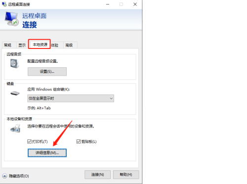 本地电脑怎样连接windows远程桌面03