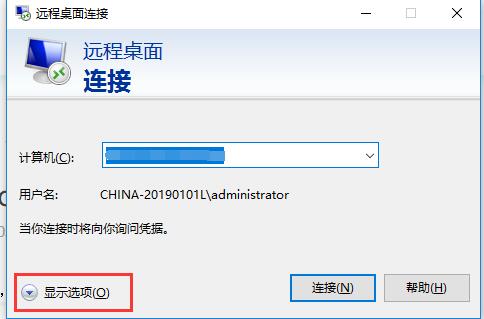 Windows系统如何远程连接2