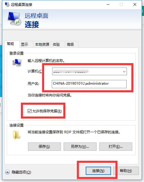Windows系统如何远程连接3