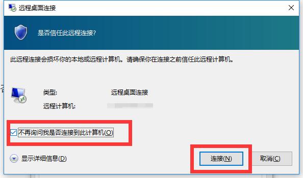 Windows系统如何远程连接4