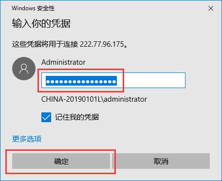 Windows系统如何远程连接5