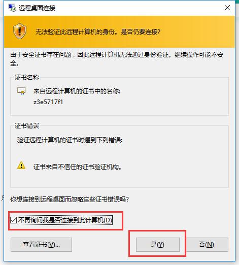 Windows系统如何远程连接6