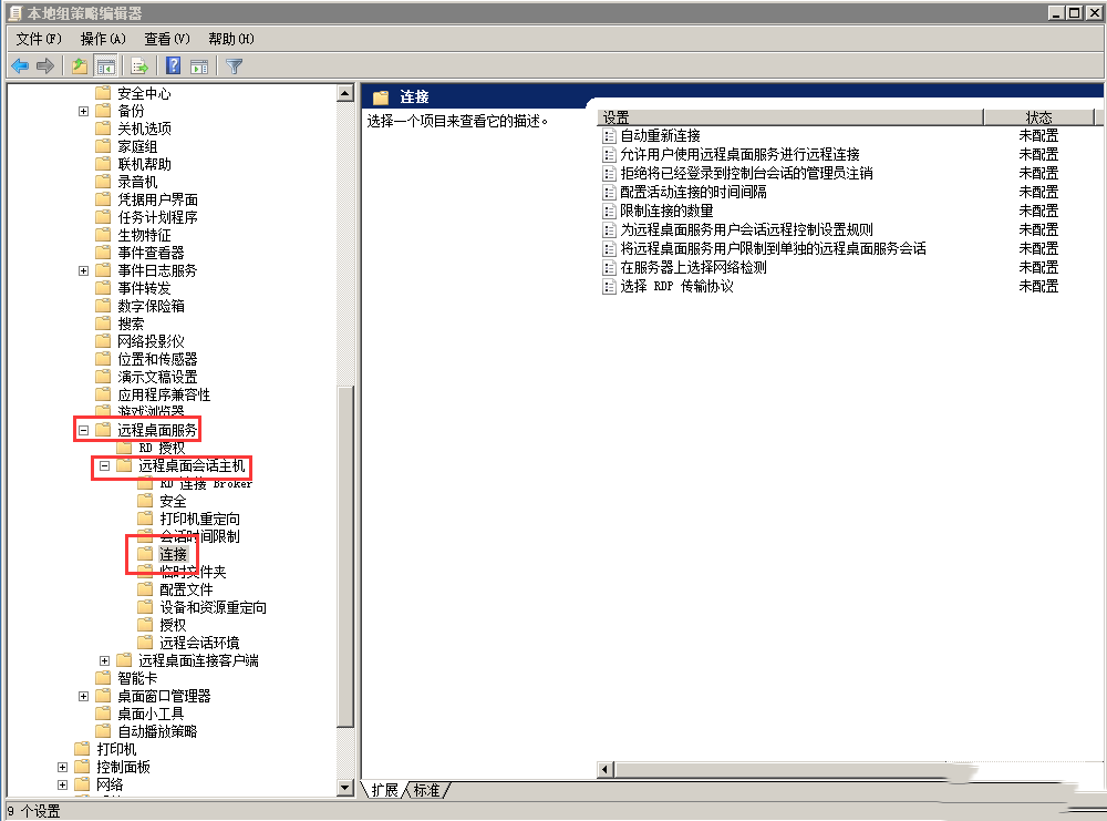 Windwos7设置多用户同时连接远程桌面-67