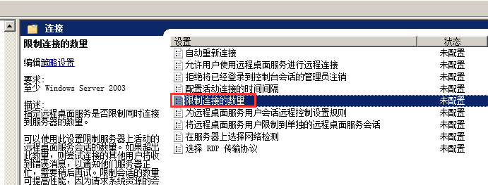 Windwos7设置多用户同时连接远程桌面-68