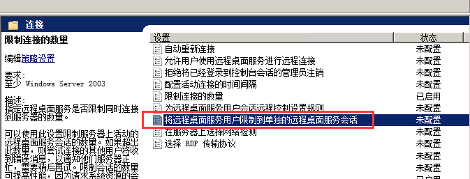 Windwos7设置多用户同时连接远程桌面-70