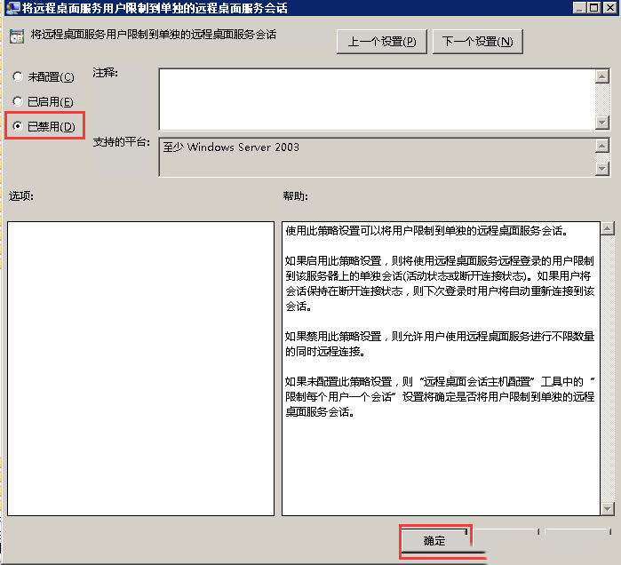 Windwos7设置多用户同时连接远程桌面-71