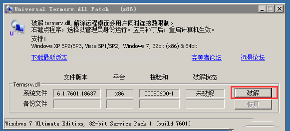 Windwos7设置多用户同时连接远程桌面-73