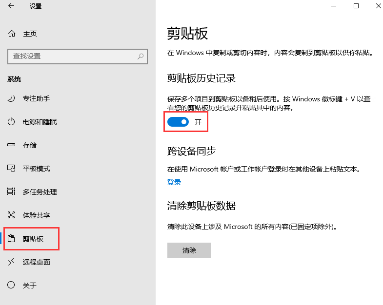Windows10如何查看剪贴板内容-120