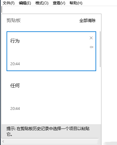 Windows10如何查看剪贴板内容-121