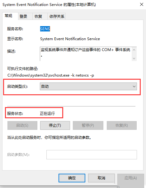 Windows无法连接sens服务的解决方式-130
