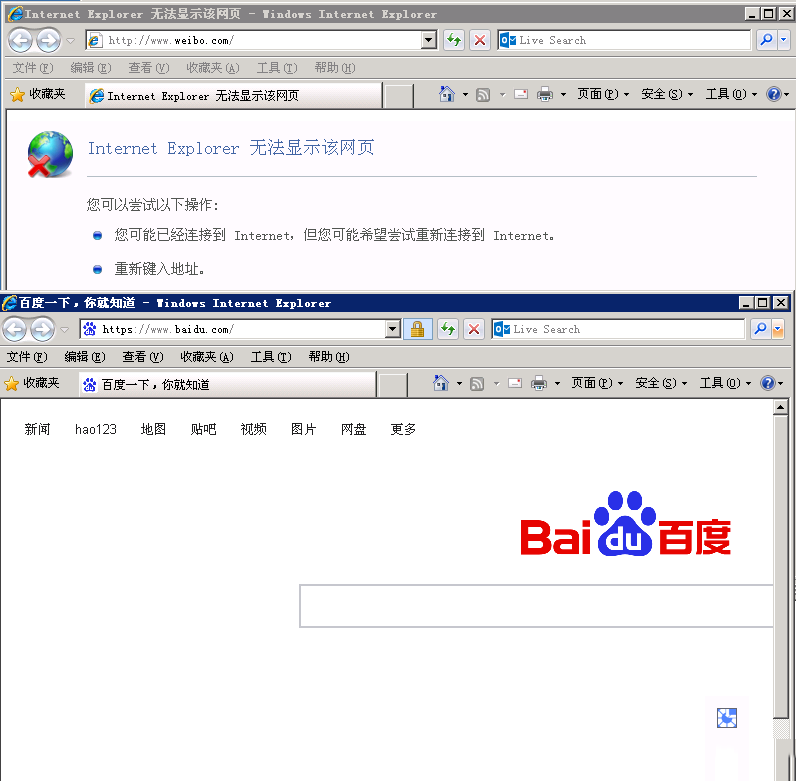 WindowsServer2003无法访问微博等站点处理方法-133