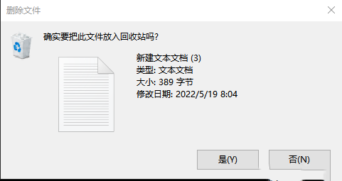 Windows10系统开启删除文件提示-159