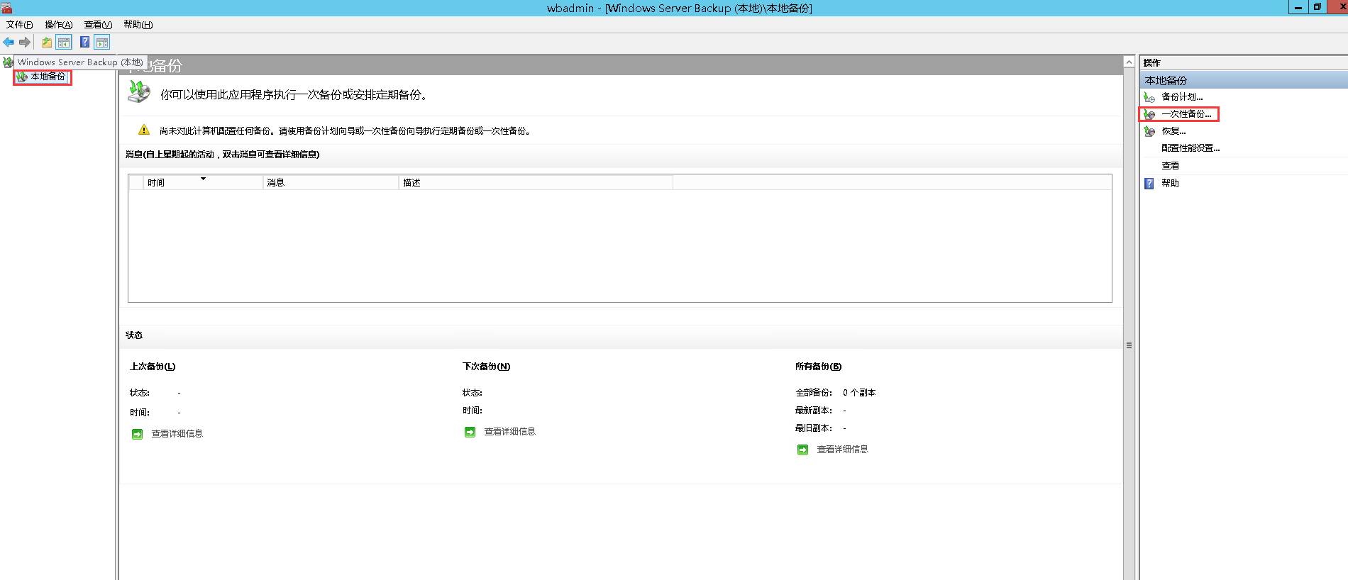 Windows Server 2012 R2ʹBackupбһԱ-298