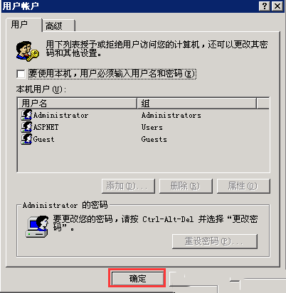 如何设置Windows xp系统自动登录-397
