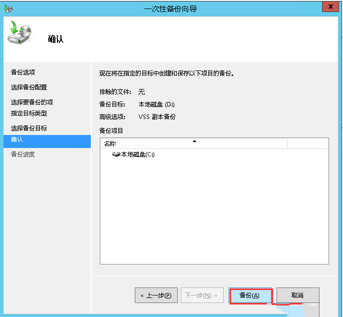Windows Server 2012 R2ʹBackupбһԱ-432