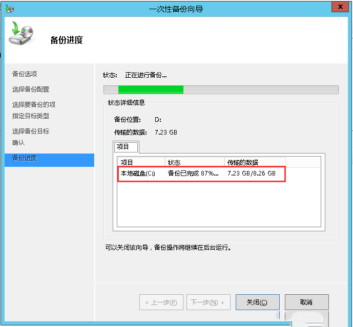 Windows Server 2012 R2ʹBackupбһԱ-433