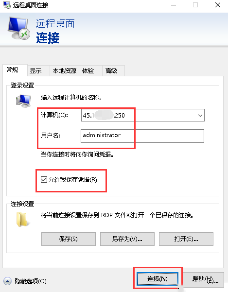 Windows系统如何远程连接-460