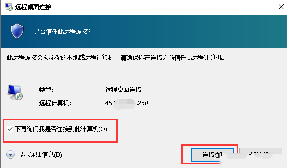 Windows系统如何远程连接-461