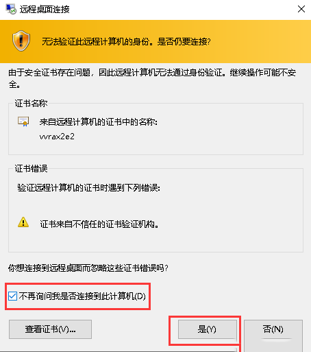 Windows系统如何远程连接-463
