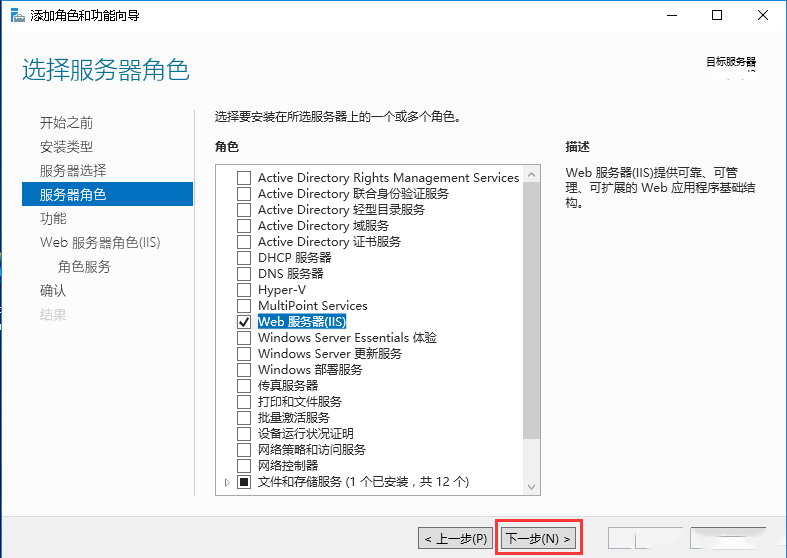 Windows server 2016如何安装iis-499