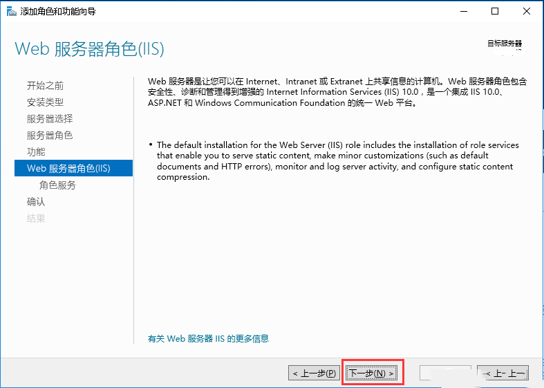 Windows server 2016如何安装iis-501