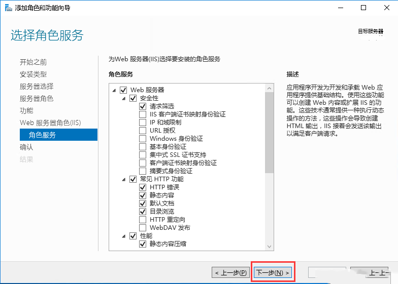 Windows server 2016如何安装iis-502