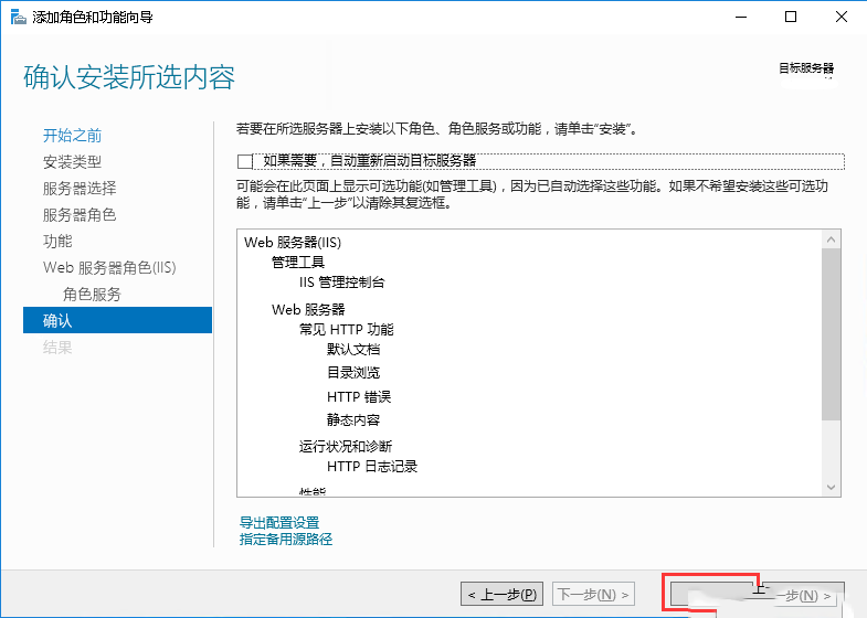 Windows server 2016如何安装iis-503