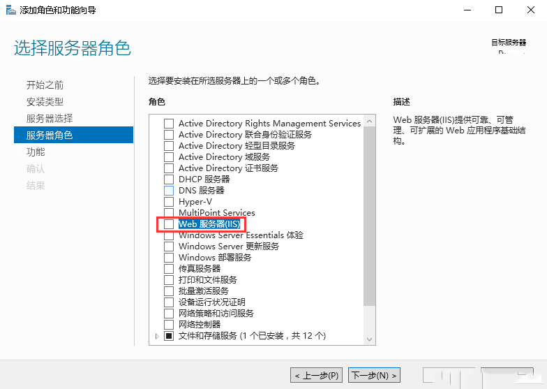 Windows server 2016如何安装iis-497