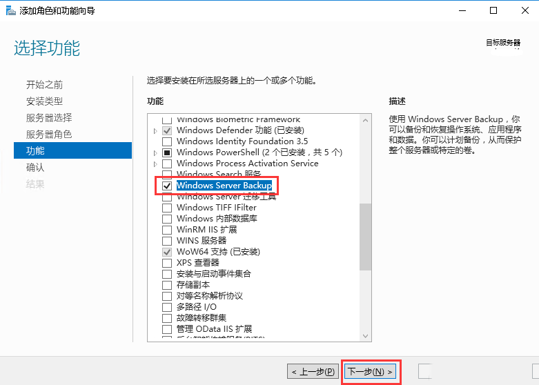 Windows server 2016如何安装backup功能-514