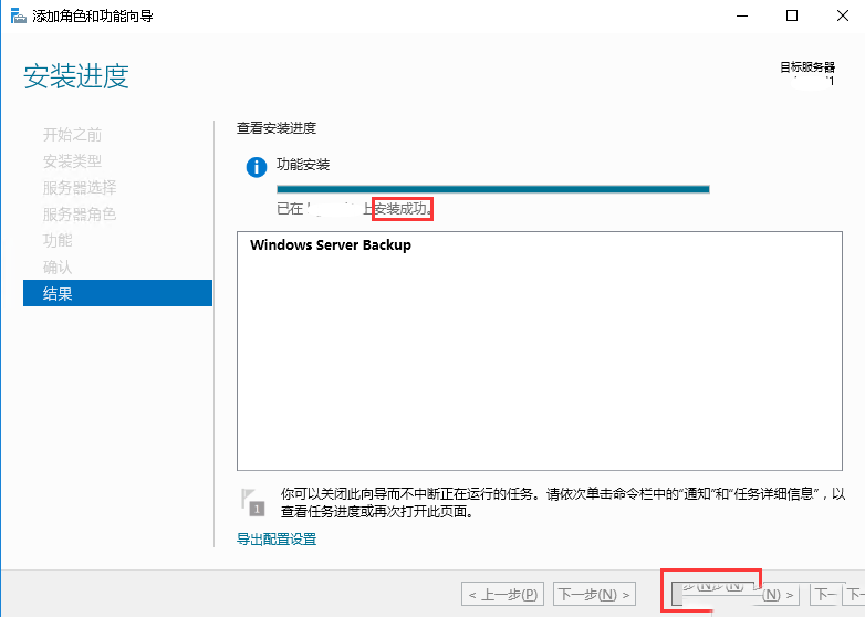Windows server 2016如何安装backup功能-516