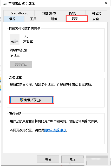 Window系统如何设置电脑磁盘共享-545