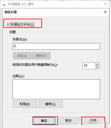 Window系统如何设置电脑磁盘共享-546