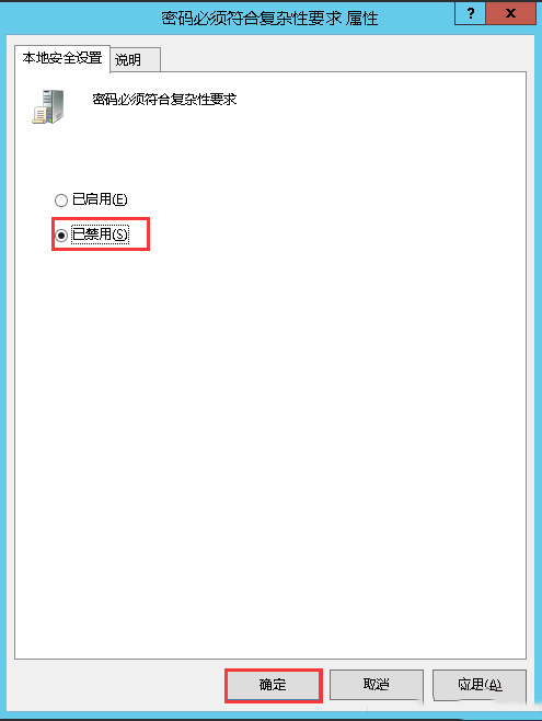 Windows Server 2012 R2如何解决无法设置弱密码问题-557